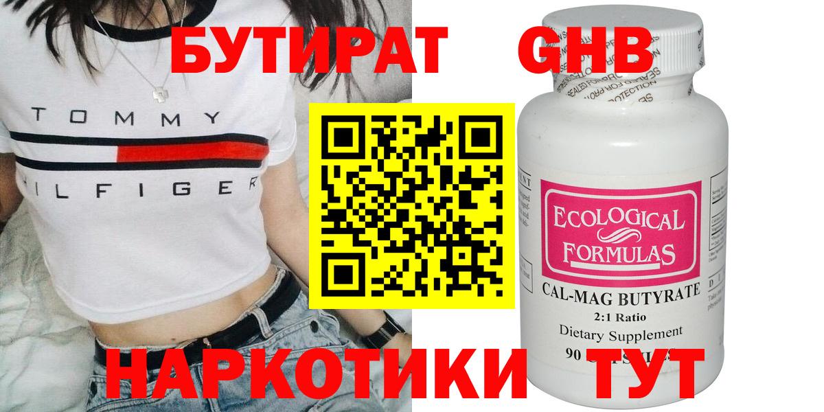 БУТИРАТ бутандиол  Вход с VPN  Унеча 