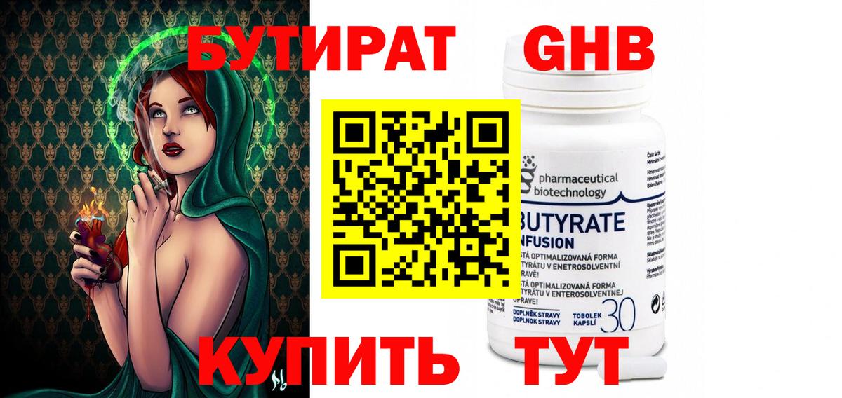 Бутират GHB Унеча