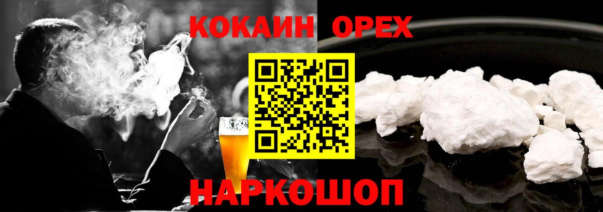 КОКАИН 97%  Вход с VPN  Унеча 