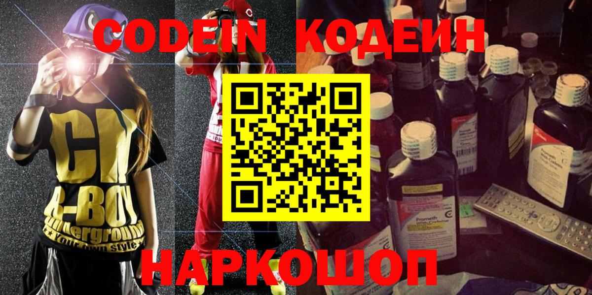 Кодеин напиток Lean (лин) Унеча