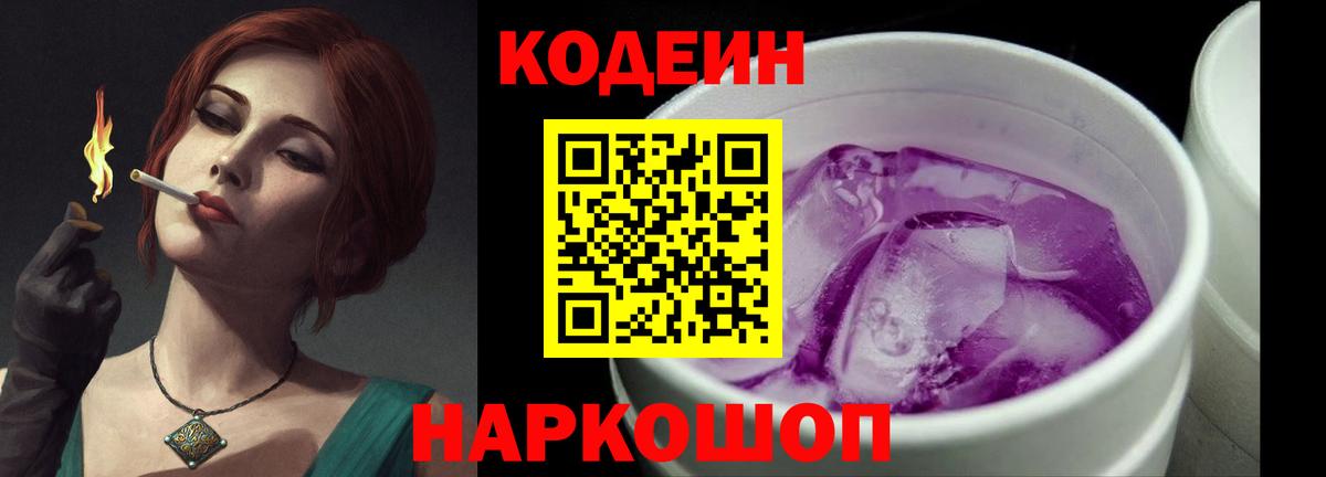 Codein напиток Lean (лин)  Вход с VPN  Унеча  Кодеин Purple Drank 