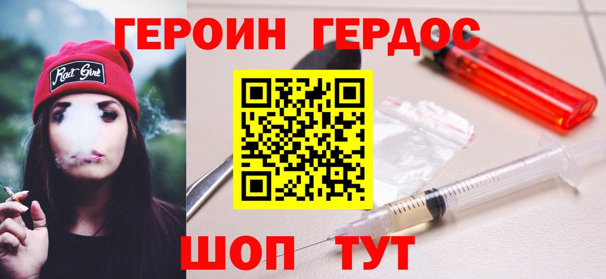 Героин Афган Унеча