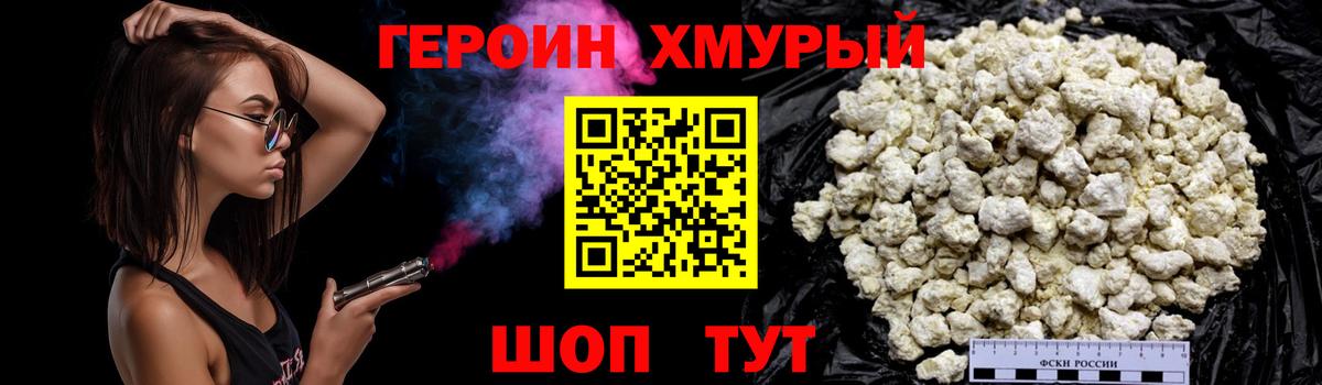 Героин  Вход с VPN  Унеча  ГЕРОИН гречка 
