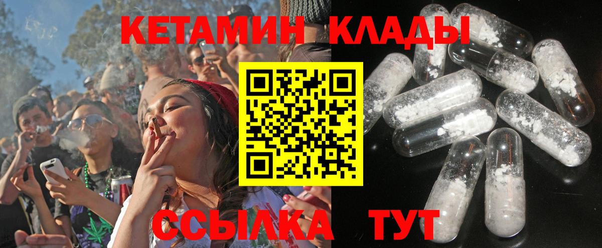Кетамин VHQ  Вход с VPN  блэк спрут зеркало  Унеча 