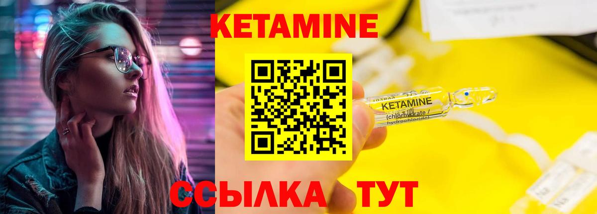 КЕТАМИН VHQ Унеча