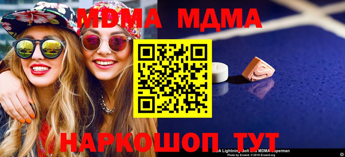 MDMA кристаллы Унеча