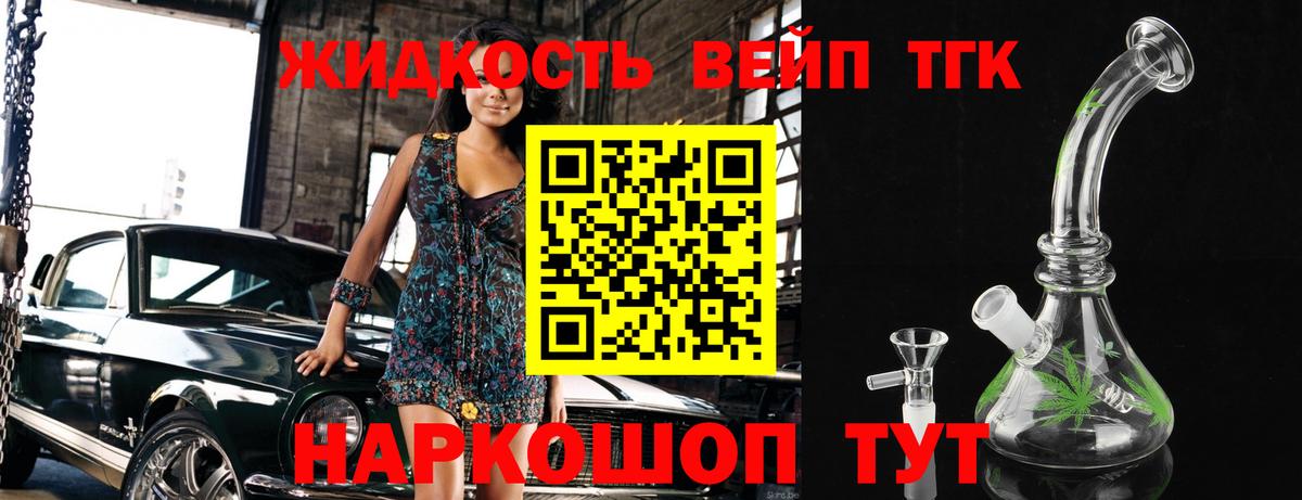 ТГК вейп  Вход с VPN  наркошоп  Унеча 